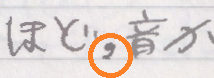 図3 中学1年,理科のノート